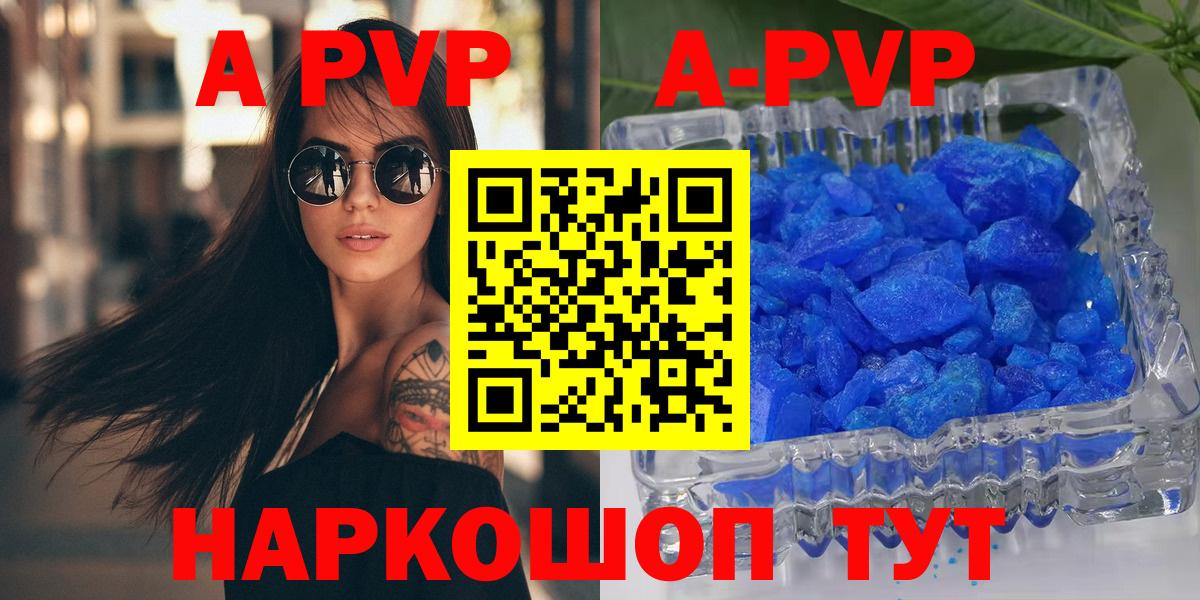 А ПВП Соль  Вход с VPN  Коркино  A-PVP кристаллы  А ПВП кристаллы 