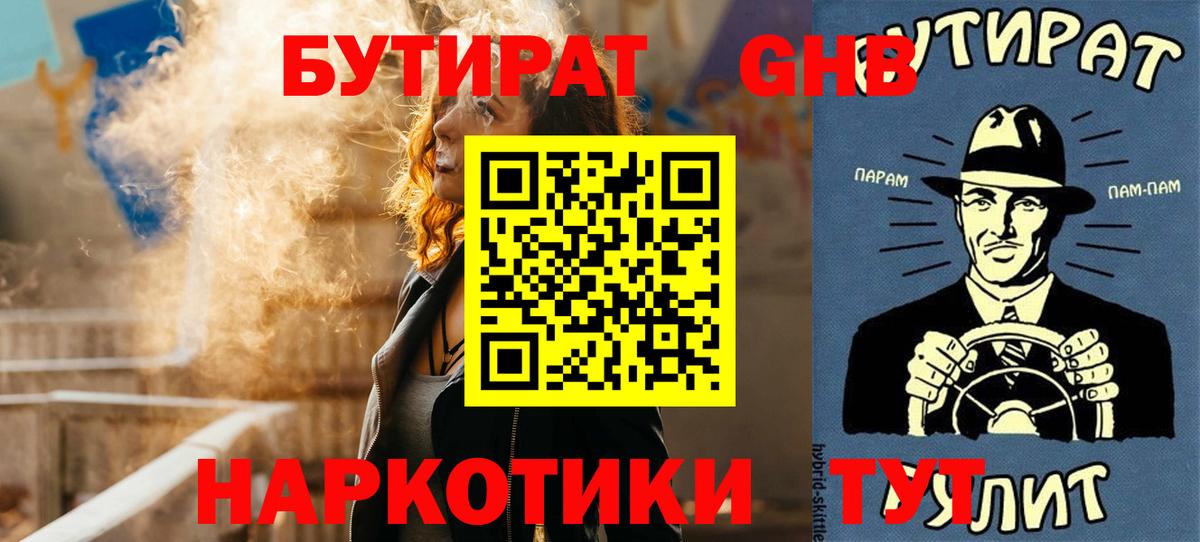 БУТИРАТ жидкий экстази Коркино