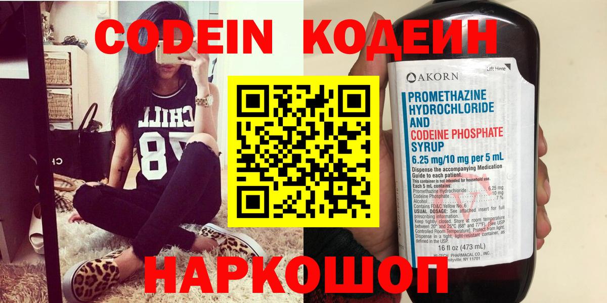 Кодеин Purple Drank  Вход с VPN  Коркино  Кодеин напиток Lean (лин) 