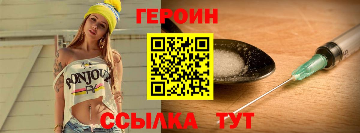 ГЕРОИН Heroin Коркино