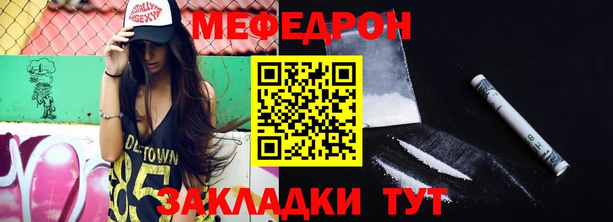 МЕФ  МЯУ-МЯУ  Коркино  МЕФ мука  Вход с VPN  МЯУ-МЯУ кристаллы 